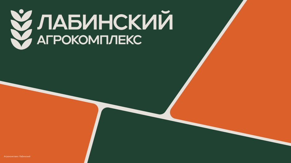 АК «Лабинский»